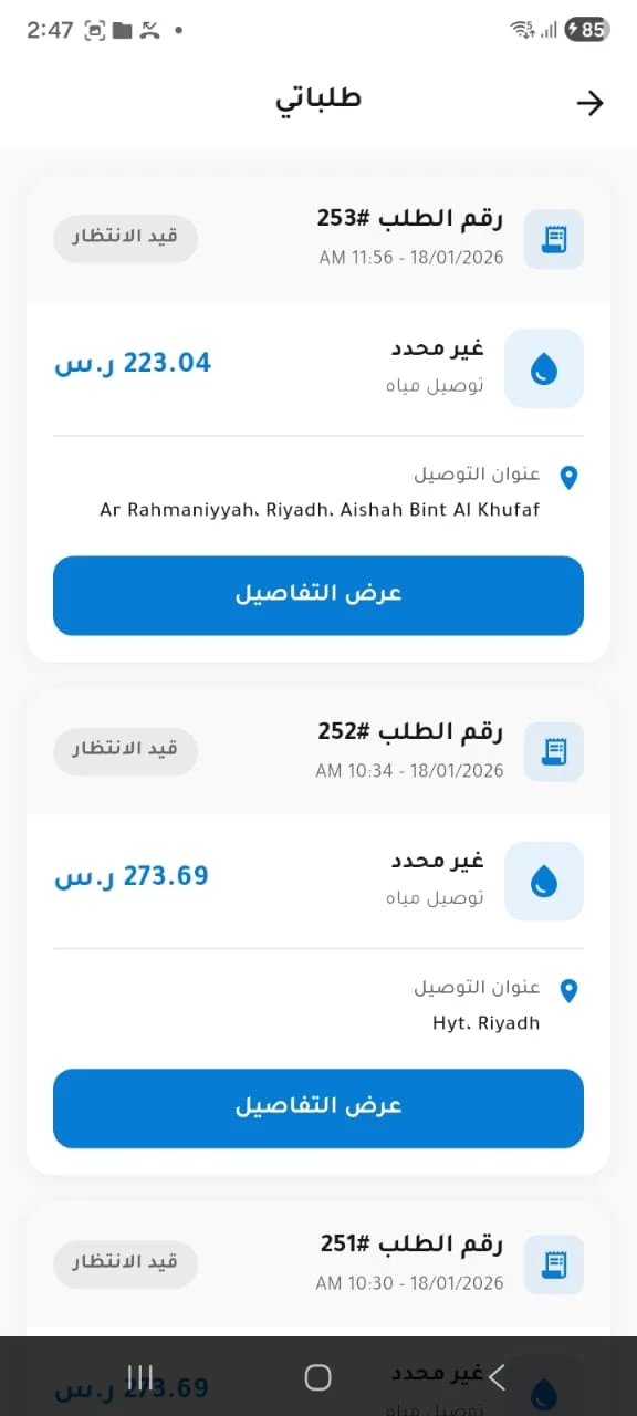 تطبيق وايتي سائقين