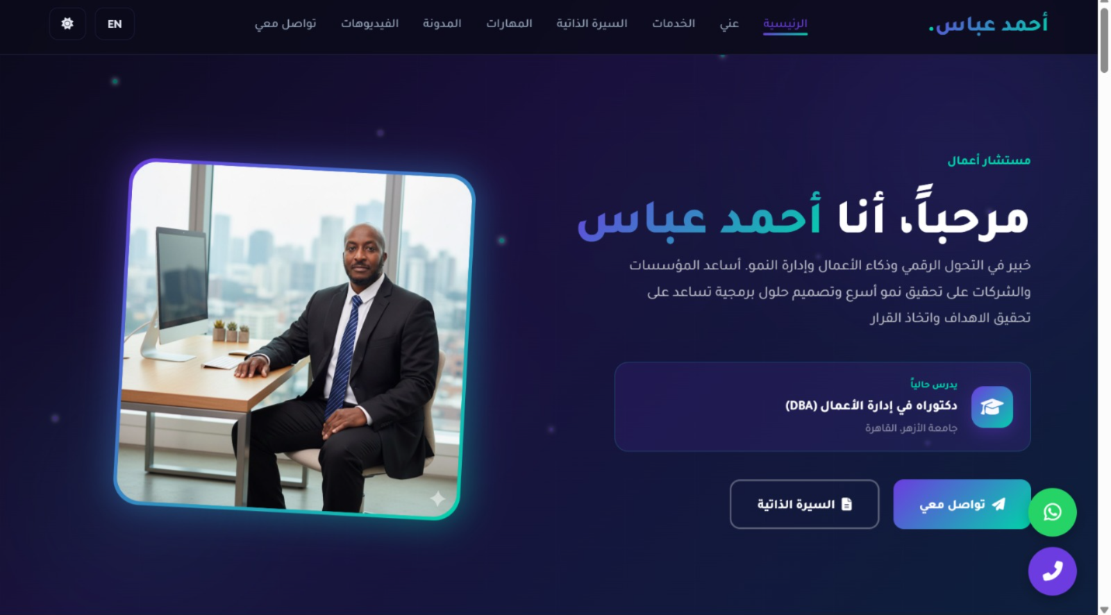 موقع شخصي أحمد عباس
