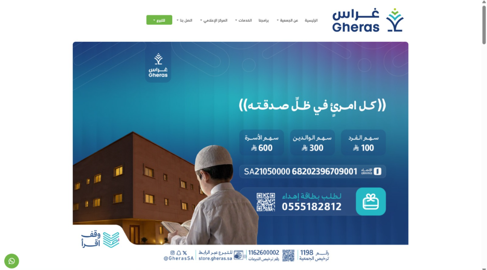 جمعية غراس