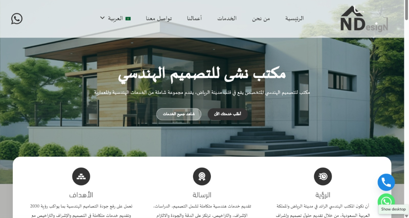 مكتب نشئ للتصميم الهندسى 