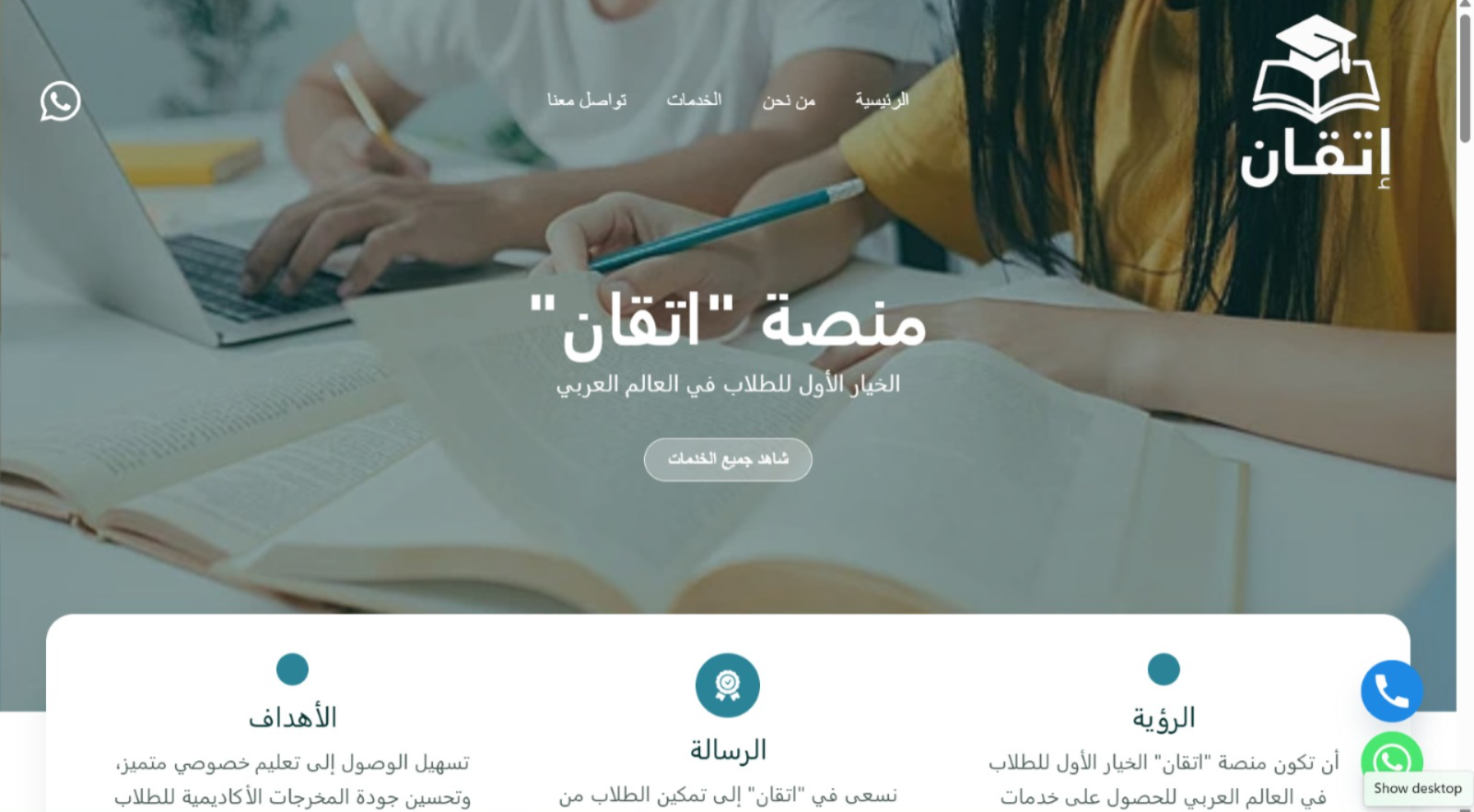 منصة إتقان